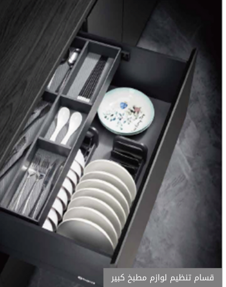قسام تنظيم لوازم مطبخ كبير